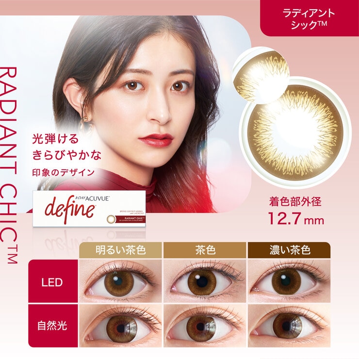 ワンデー アキュビュー® ディファイン®モイスト® ラディアント シック ™ 30枚入り ワンデー アキュビュー® ディファイン®モイスト® ラディアント シック ™ 30枚入り