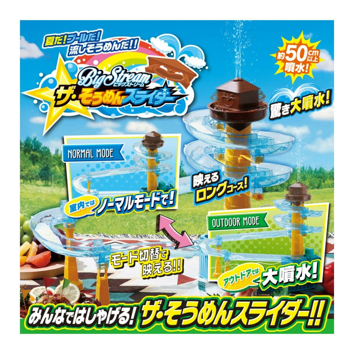 ザ・そうめんスライダー