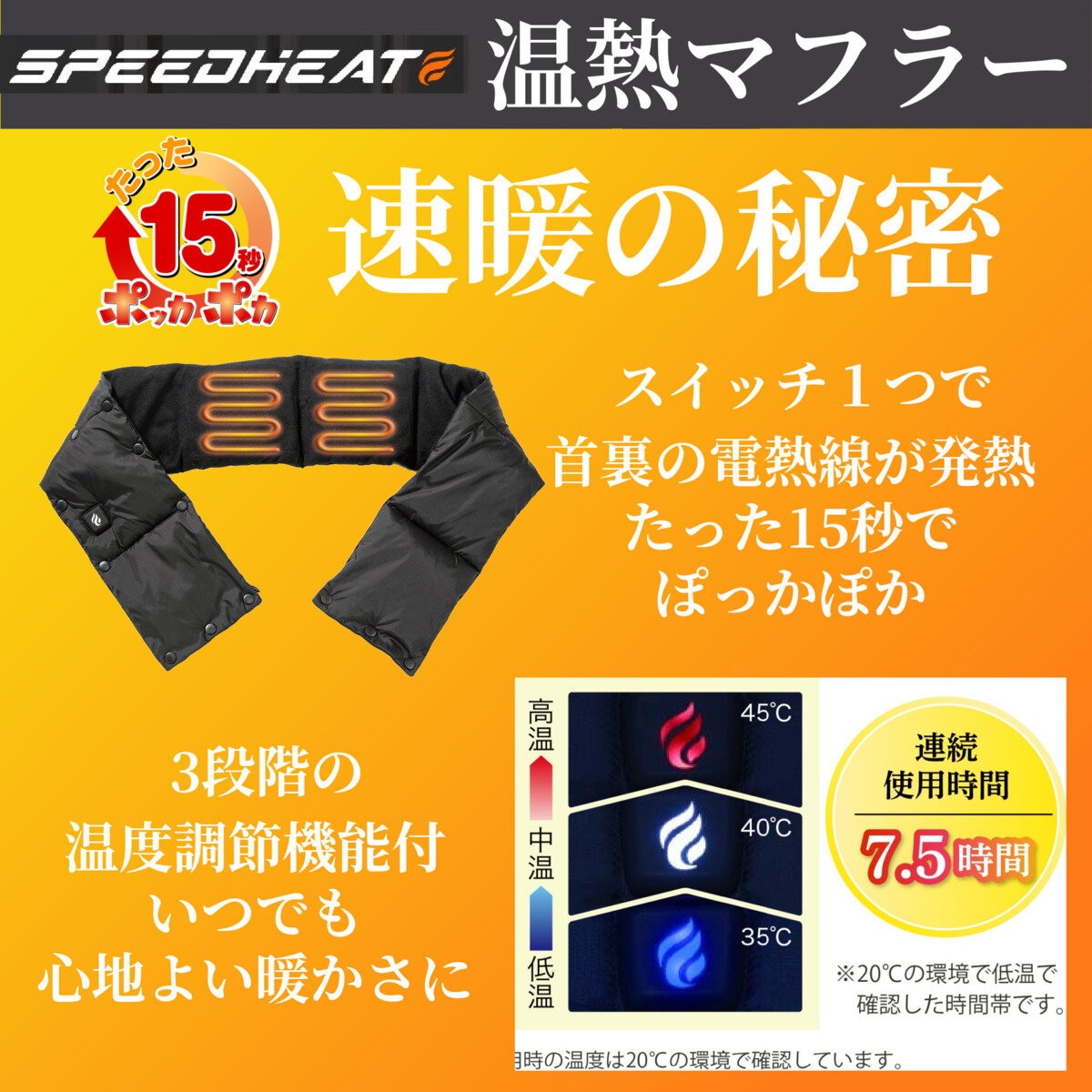 アイケイ スピードヒート 温熱マフラー ブラック バッテリー付属