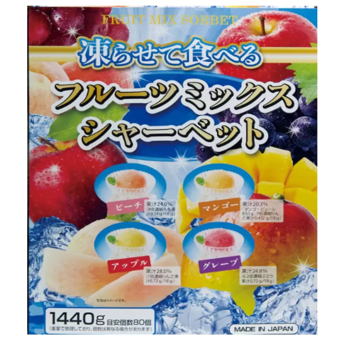フルーツミックスシャーベット 1440g 80個