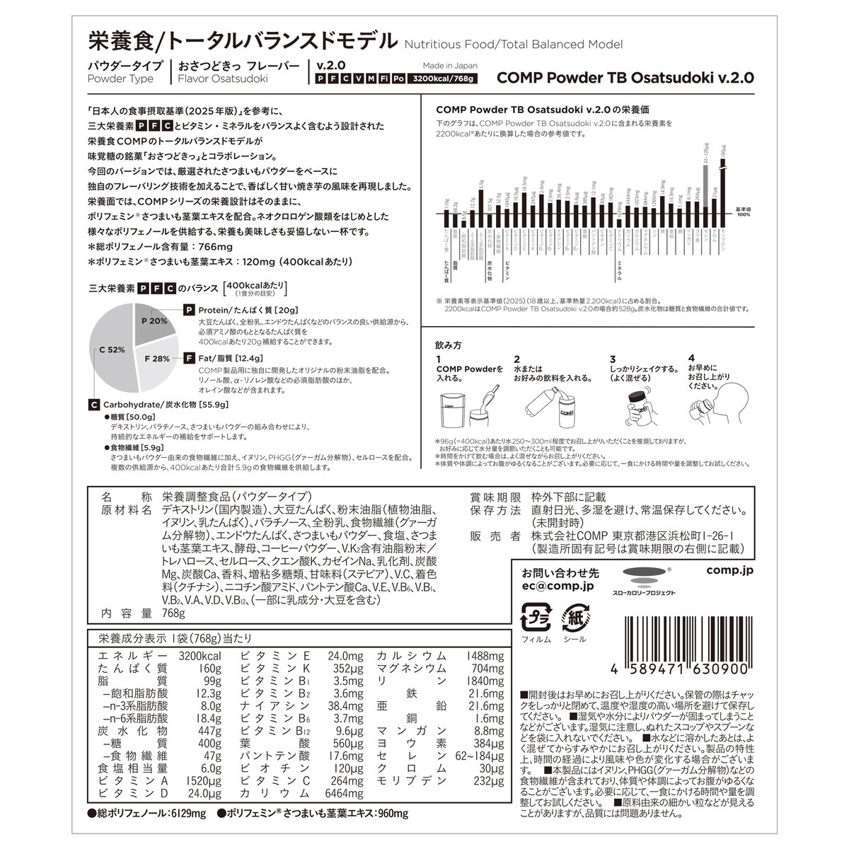 COMP 完全栄養食TB おさつどき風味 (パウダータイプ) 1袋768g (8食分) COMP 完全栄養食TB おさつどき風味 (パウダータイプ) 1袋768g (8食分)
