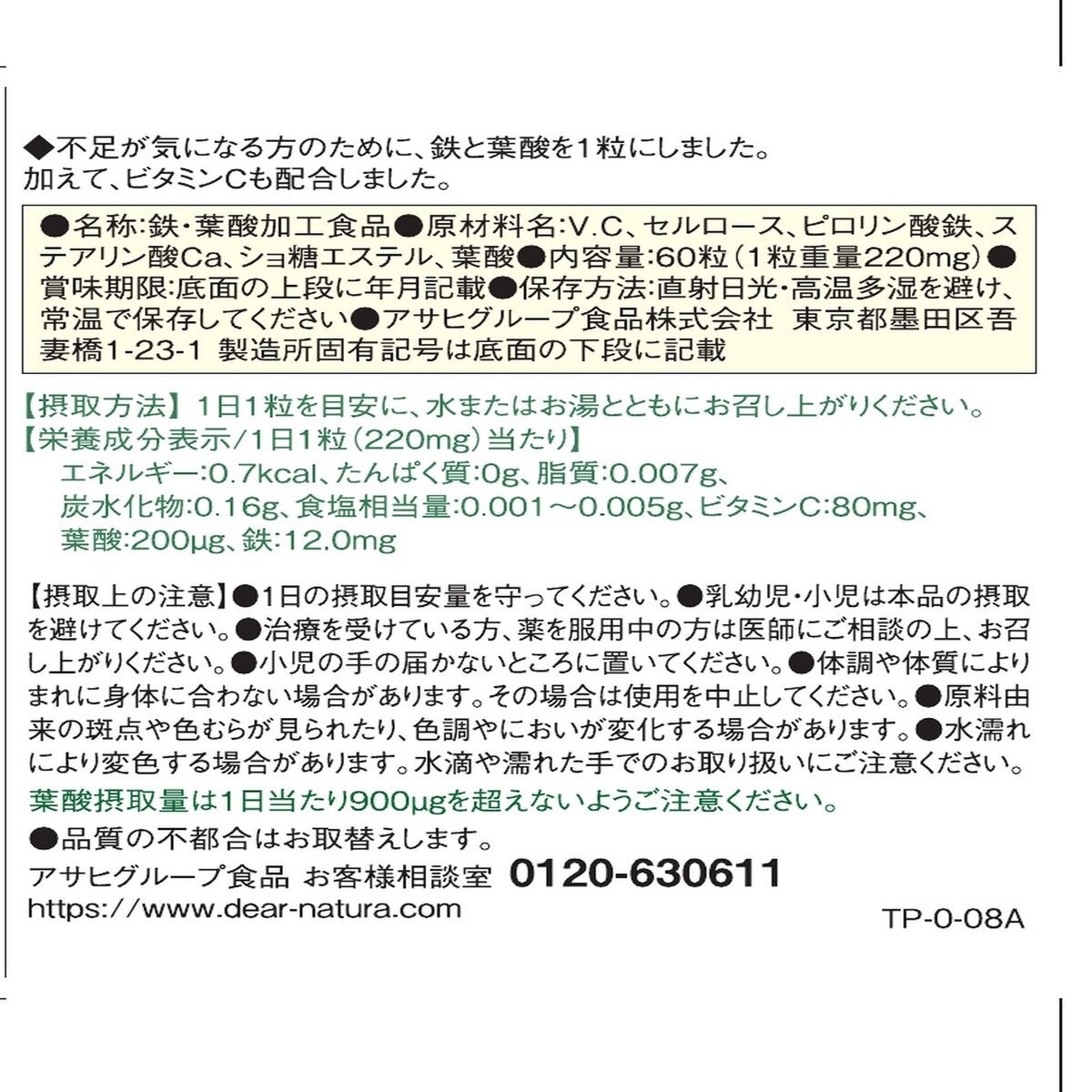 ディアナチュラ 鉄･葉酸 60日分 60粒(1日1粒目安)