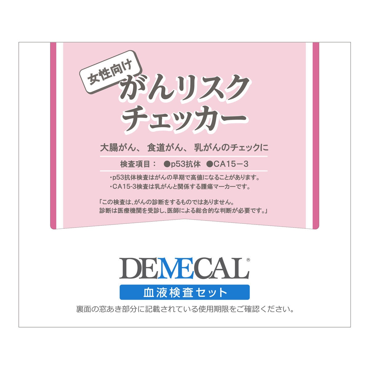 がんリスクチェッカー女性向け