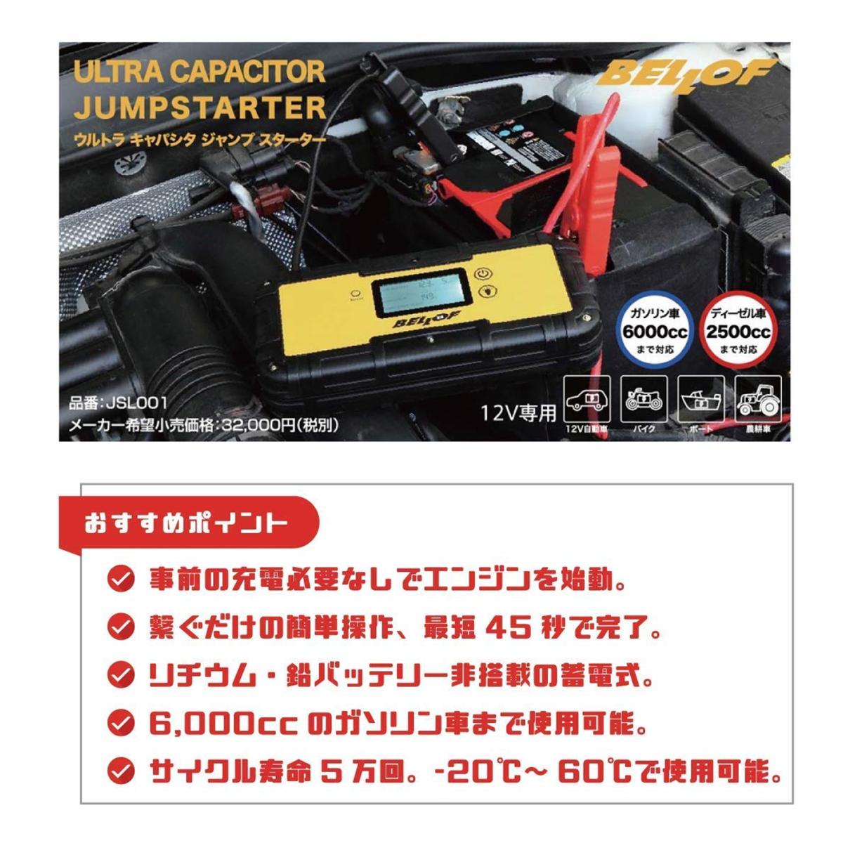 ベロフ ウルトラ キャパシタ ジャンプスターター12V