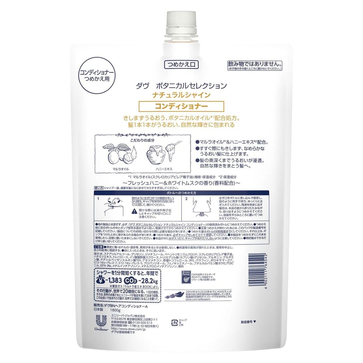 Dove (ダヴ) ボタニカルセレクション ナチュラルシャイン コンディショナー 1.8kg
