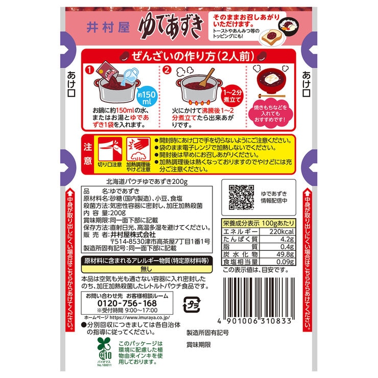 井村屋 北海道ゆであずき 10袋 井村屋 北海道ゆであずき 10袋