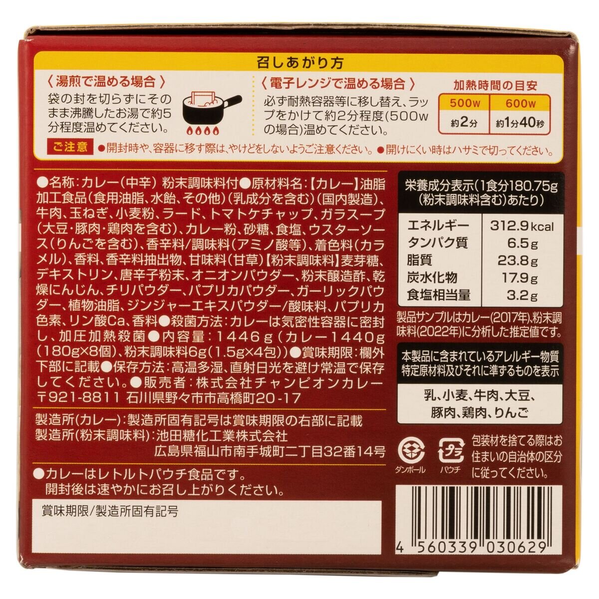 Costco　8個入り（辛みスパイス4個付き）　Japan　チャンピオンカレー　中辛