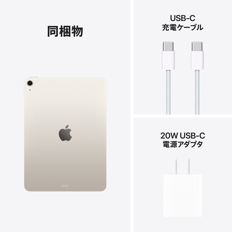 Apple/iPad Air 11インチ/M4チップ/Wi-fiモデル/512GB - スターライト