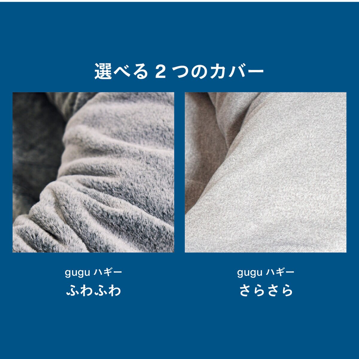 グーグー ハギー ペットベッド さらさら