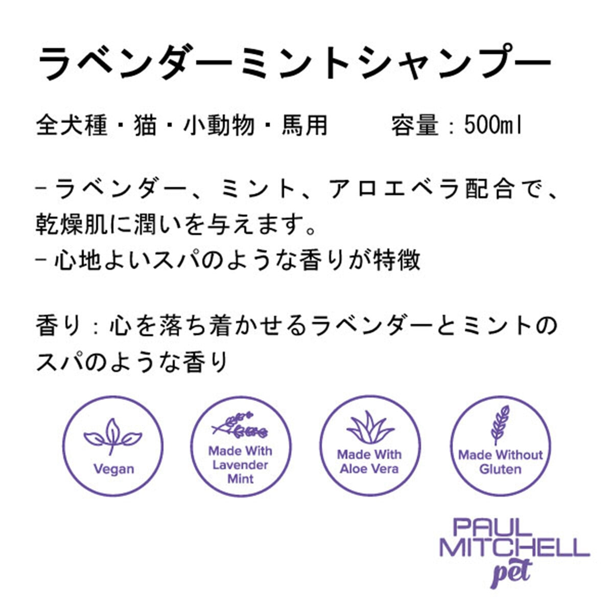 PAUL MITCHELL Pet ラベンダーミントシャンプー 500ml