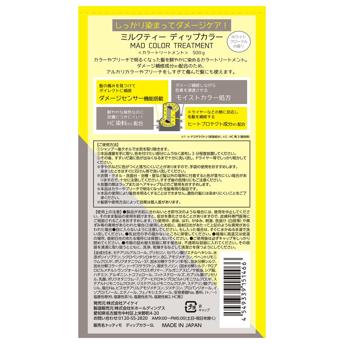 TOTTIMO! ディップカラー トリートメント 500g x 2 ミルクティ