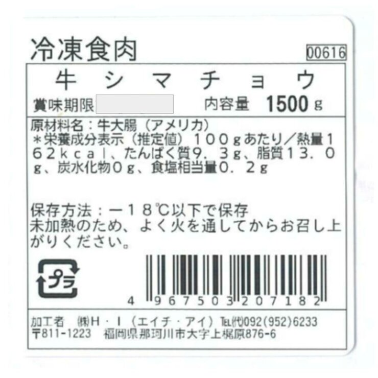【冷凍】アメリカ産 牛シマチョウカット 9kg