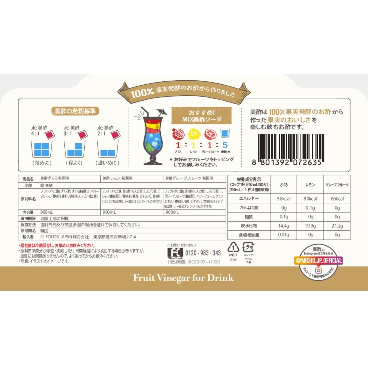 美酢 (ミチョ) アソートセット 900ml x 3本 ザクロ/レモン/グレープフルーツ