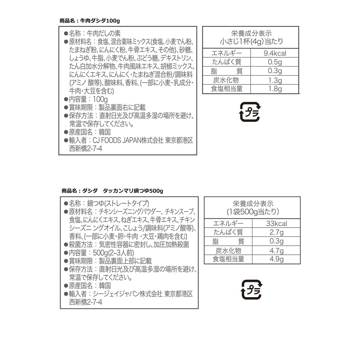 CJ 韓国食品 ビギナーズセット
