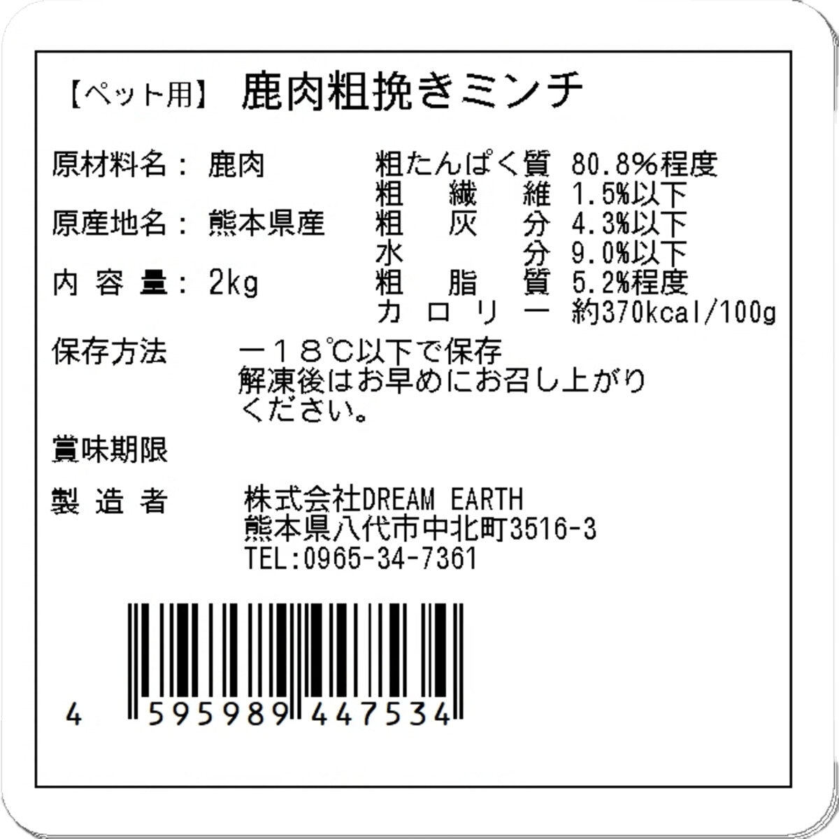 【冷凍】熊本県産完全無添加 鹿肉粗挽きミンチ 2kg ペット用