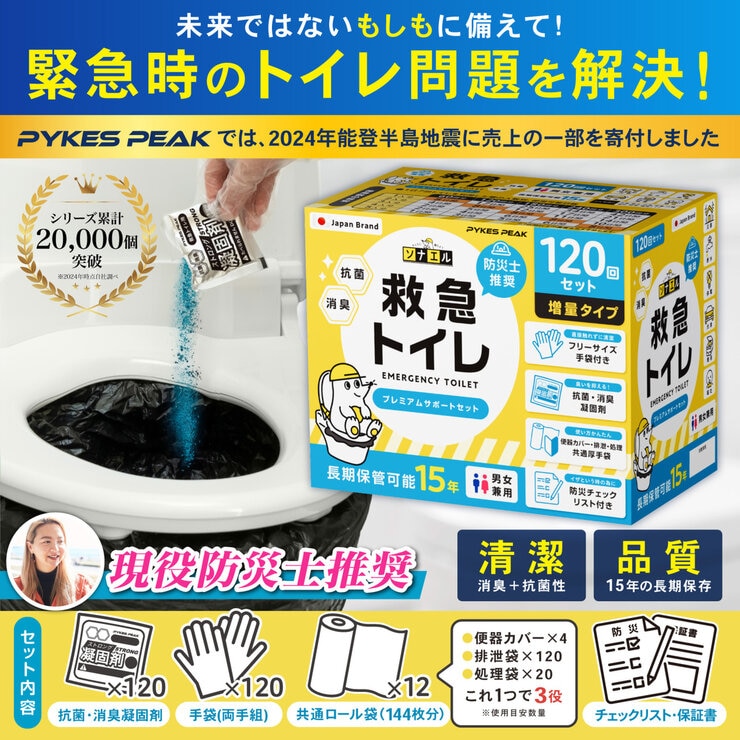 救急トイレ120回セット