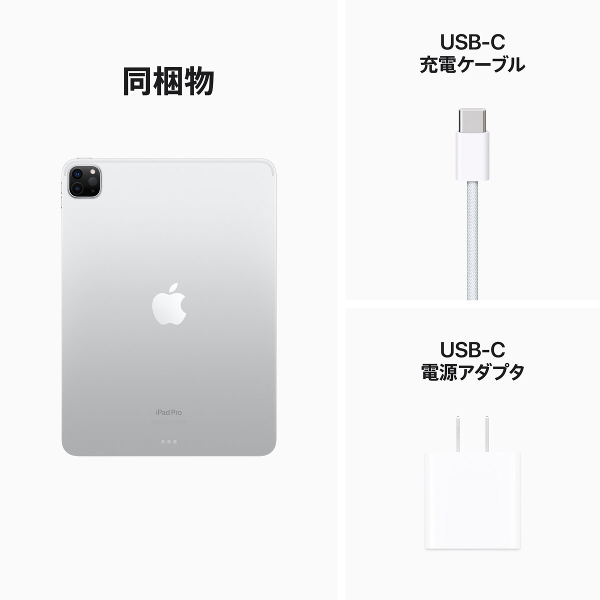 Apple iPad Pro (第4世代) 11インチ Wi-Fiモデル 1TB シルバー
