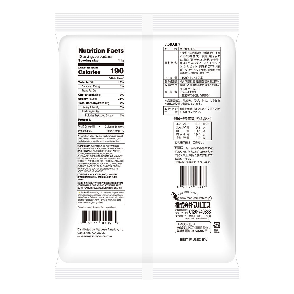 いか天大王 41g X 10袋 410g