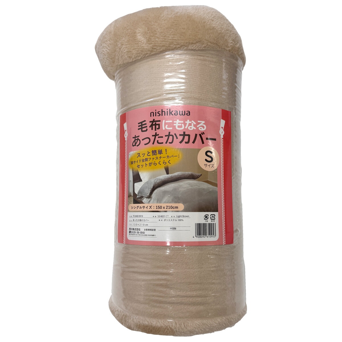 西川 ブランケットにもなる布団カバー 150cm x 210cm