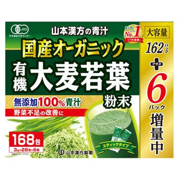 国産 無添加 100% オーガニック 青汁 3g x 168包入 ＜山本漢方製薬＞