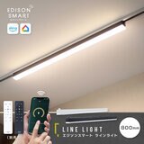 Edison Smart （エジソンスマート）ラインライト 800MM ブラック RST-TL172-800