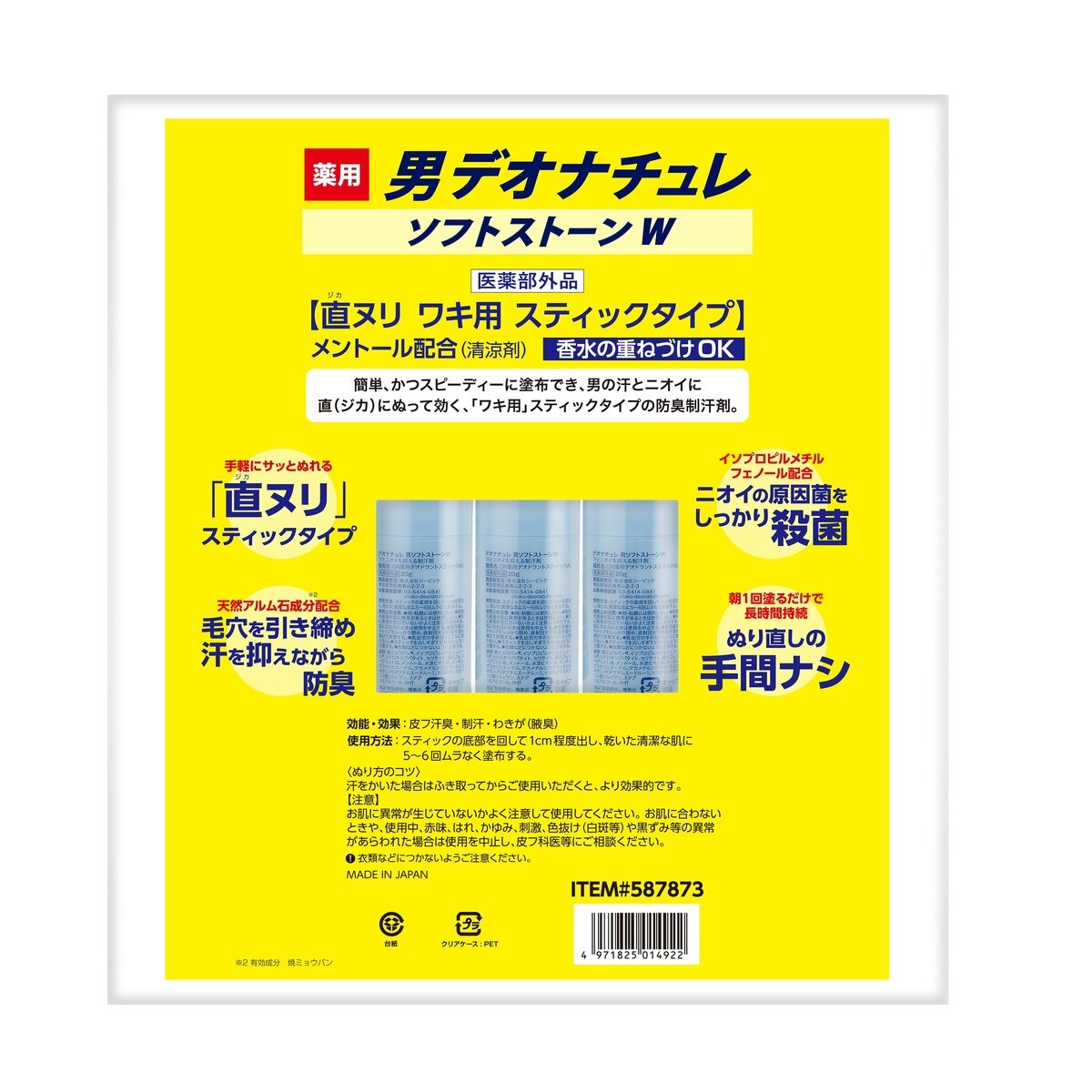 デオナチュレ男ソフトストーンW ワキ用制汗剤 3個セット