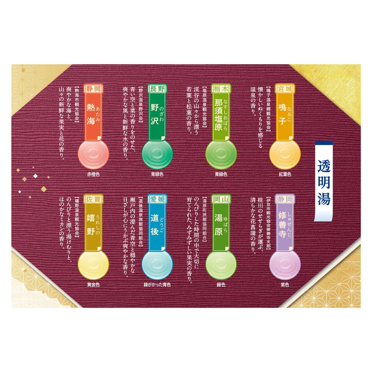 日本の名湯　82包セット
