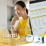 【処方指示書の提出が必要です】クラリティ® ワンデー トーリック 30枚入り
