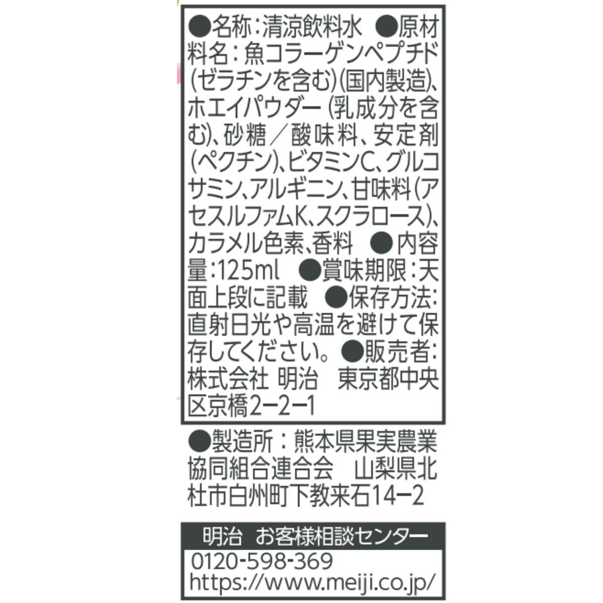 明治 アミノ コラーゲンドリンク 125ml x 24パック