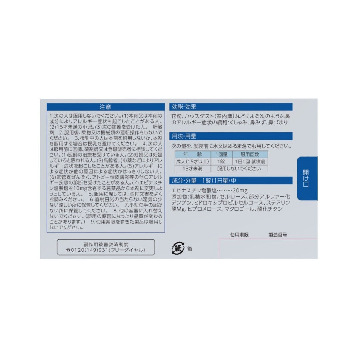【第2類医薬品】エピナスチン錠20「アレギナール」100錠 セルフメディケーション税制対象商品