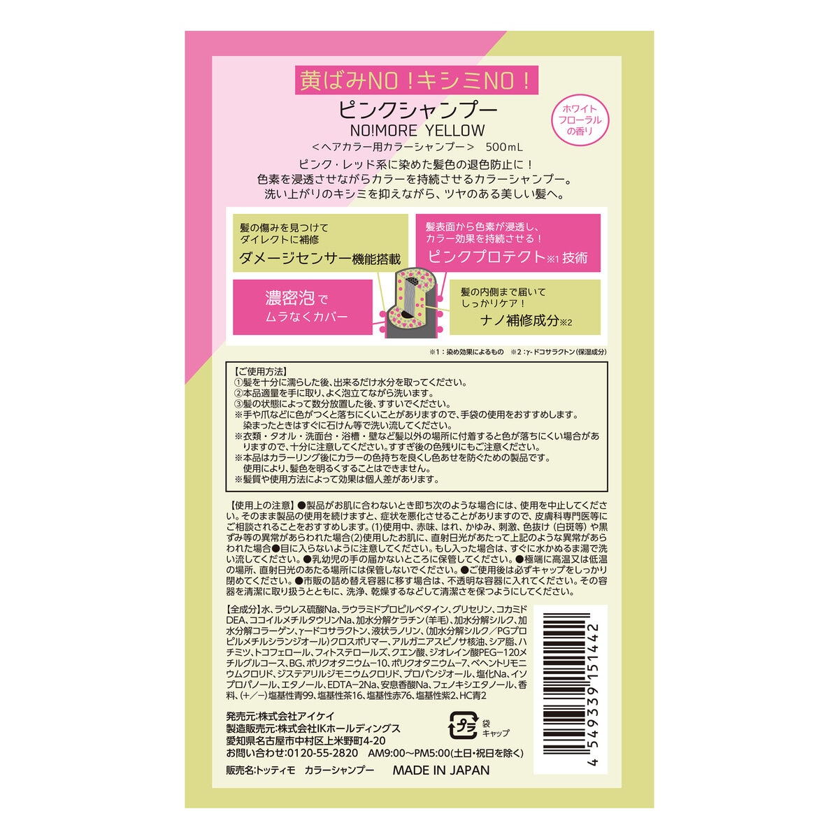 TOTTIMO!　カラーシャンプー 500mL x 2 ピンク