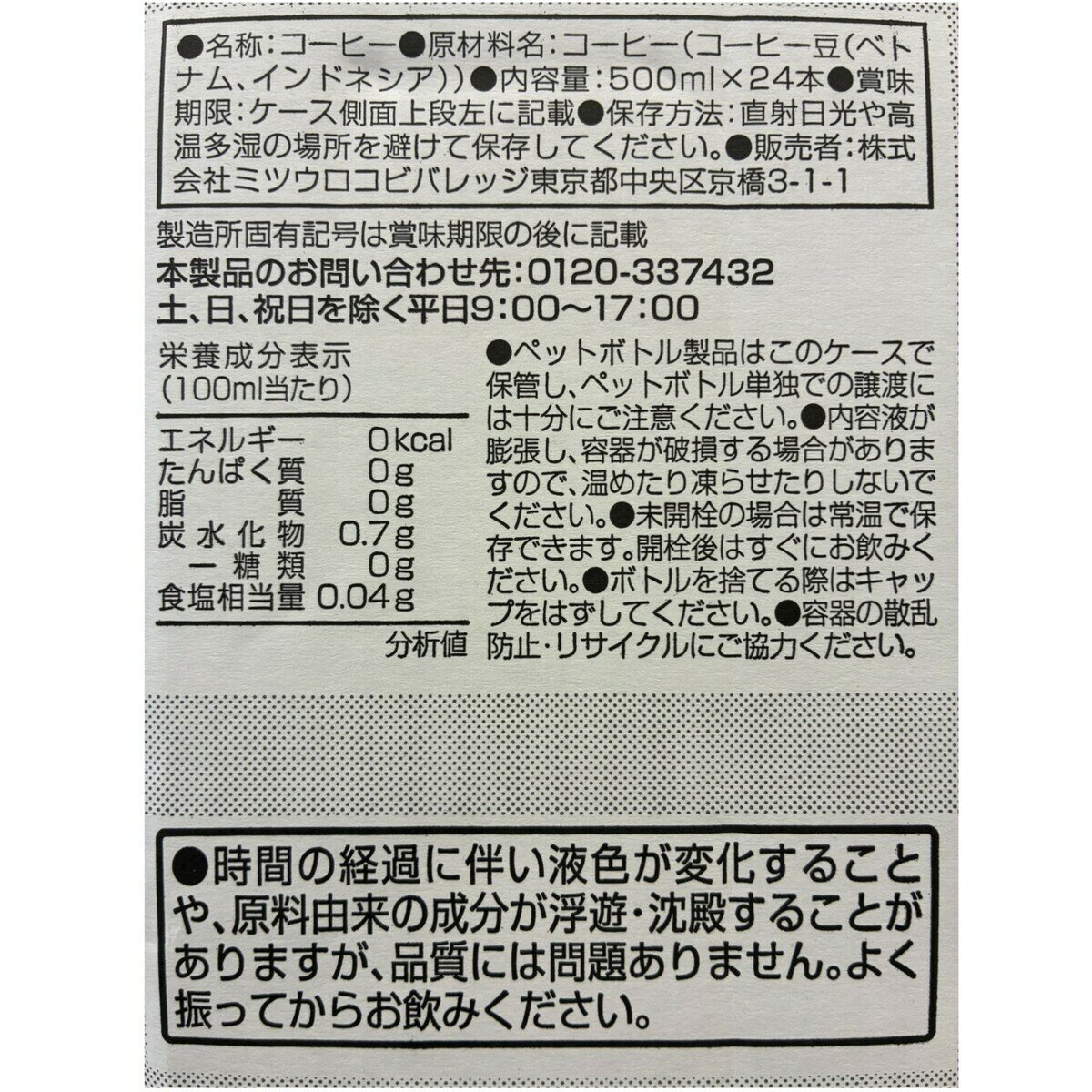 山本珈琲監修 焙煎BLACK コーヒー 500ml x 24 山本珈琲監修 焙煎BLACK コーヒー 500ml x 24