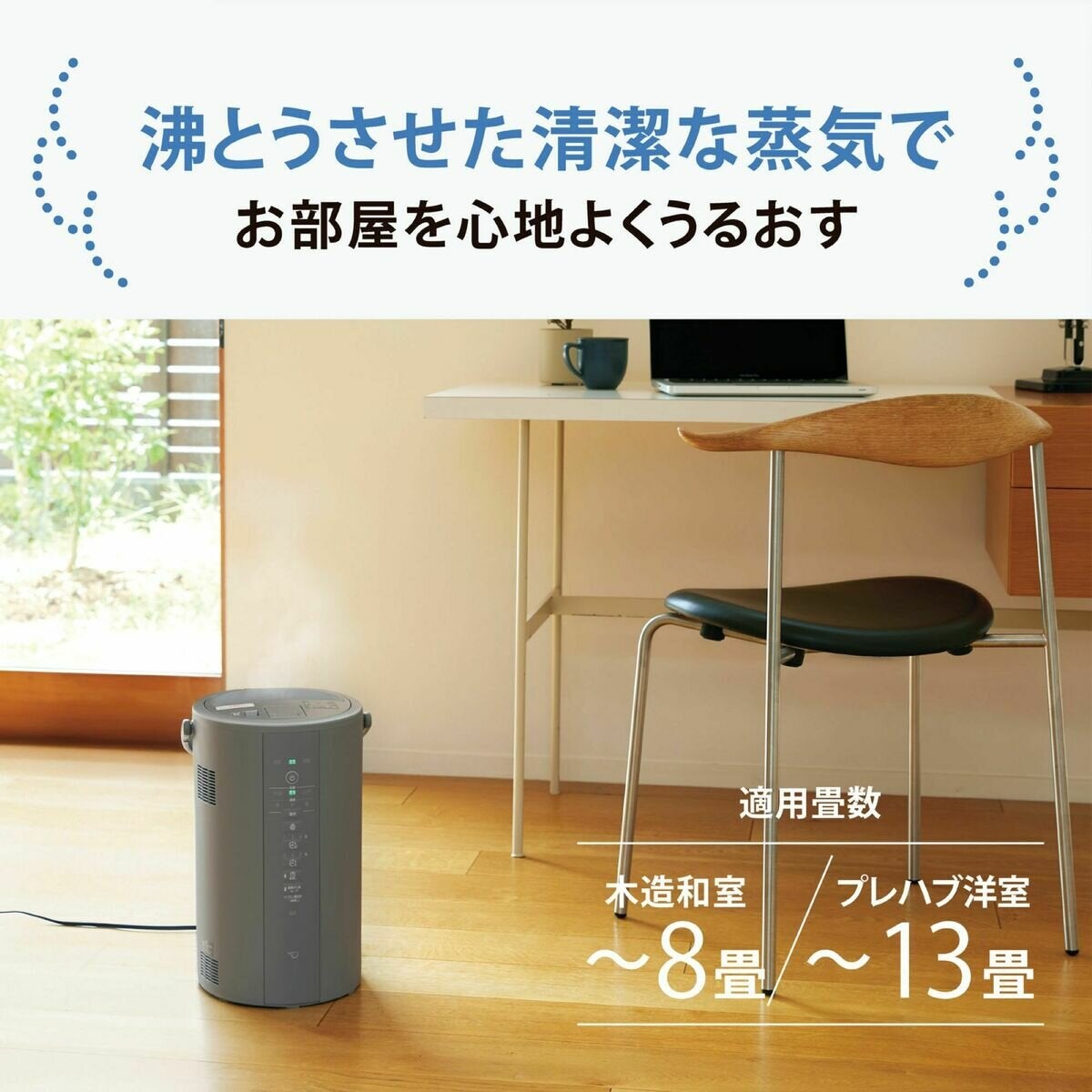 象印 スチーム式加湿器 4L EE-DG50-HA