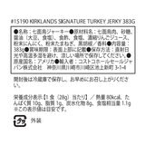 カークランドシグネチャー ターキージャーキー 383g