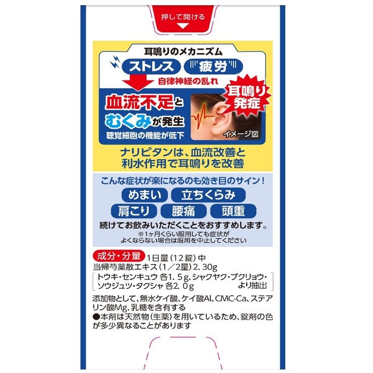 【第2類医薬品】ナリピタン当帰芍薬散錠　336錠