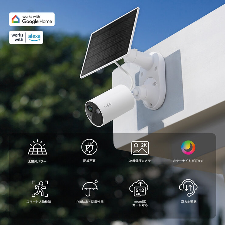 TP-Link tapo 屋外フルワイヤレスセキュリティカメラ TC82KIT