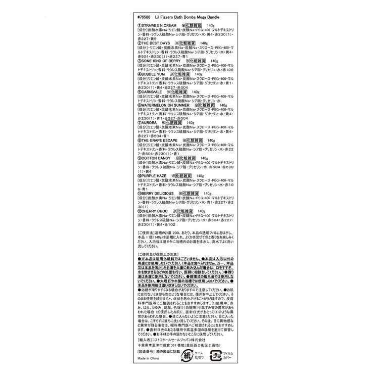 リルフィザーズ バスボム 12個