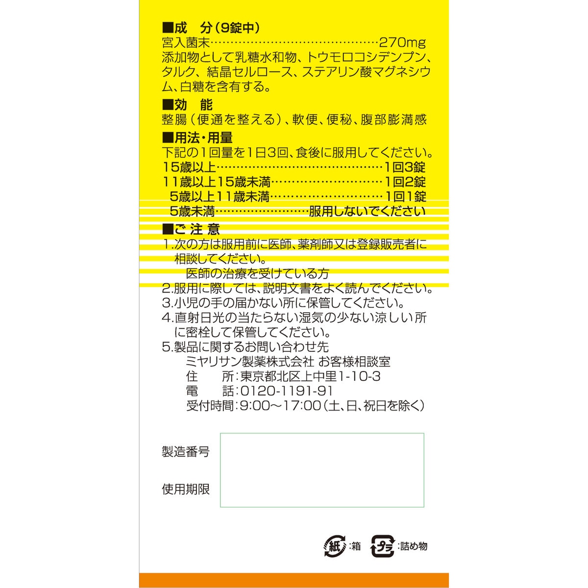 強ミヤリサン錠 1200錠