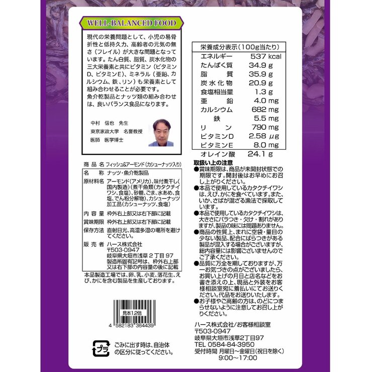 フィッシュ&アーモンド カシューナッツ 入り 384g