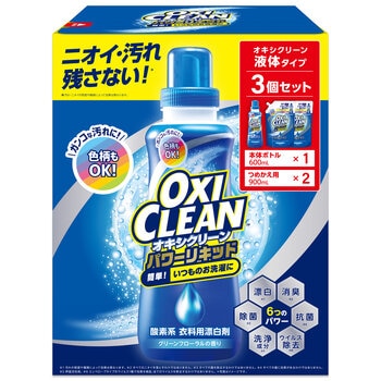 オキシクリーン パワーリキッド クラブ パック 600ml 本体 + 900ml x 2 詰め替え