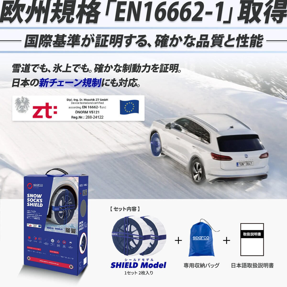 スパルコ スノーソックス シールド 8サイズ スパルコ スノーソックス シールド 8サイズ