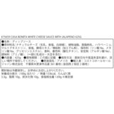 Casa Bonita ハラペーニョ入りホワイトチーズソース 425g