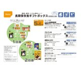 尾西食品 長期保存食セット 12食分
