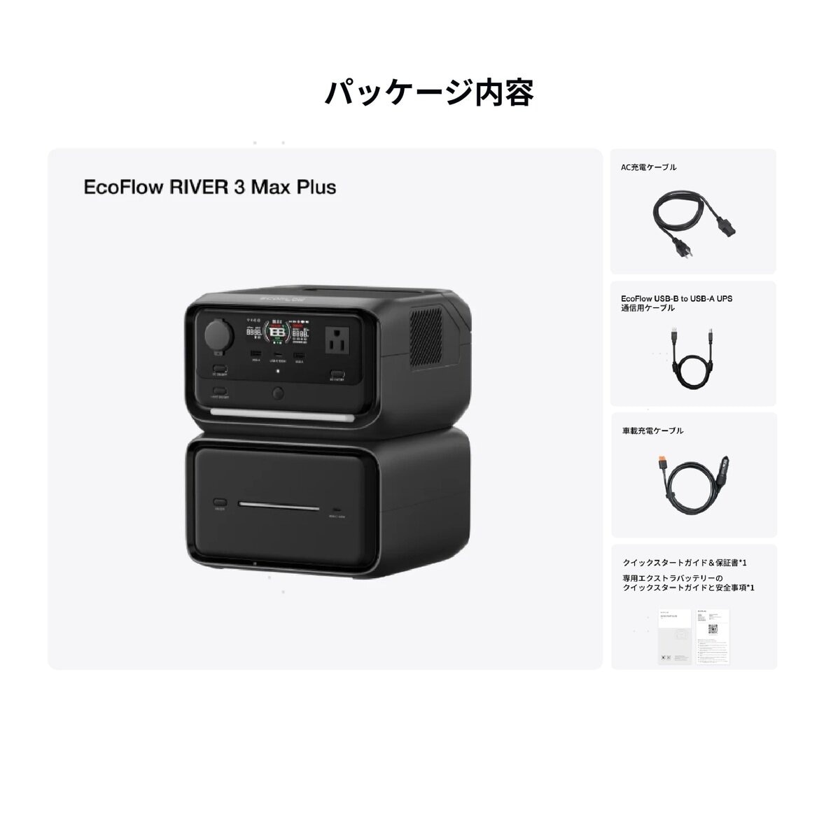 EcoFlow(エコフロー)ポータブル電源 RIVER3 Max Plus 容量 858Wh EcoFlow(エコフロー)ポータブル電源 RIVER3 Max Plus 容量 858Wh