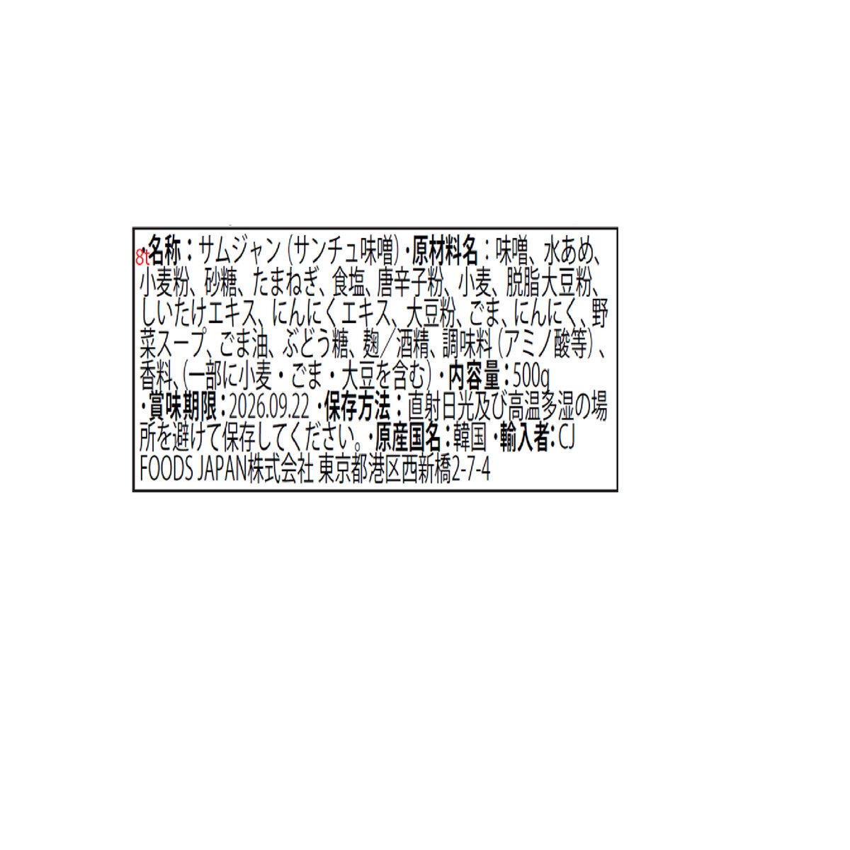 ビビゴ サムジャン 500g