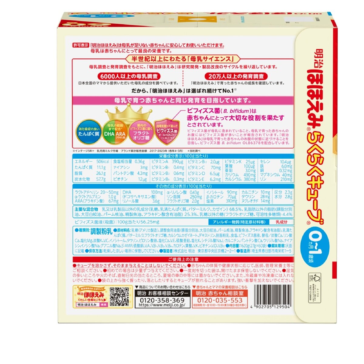 明治ほほえみらくらくキューブ60袋 0か月~1歳頃