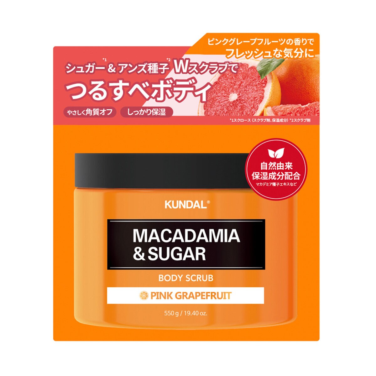 クンダル シュガーボディスクラブ 550g ピンクグレープフルーツ