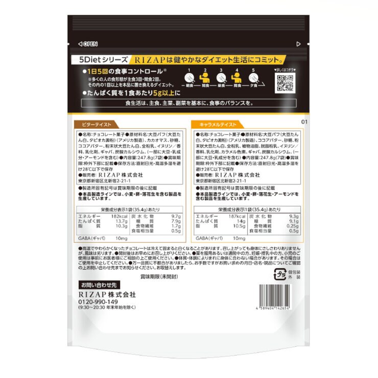 RIZAP プロテイン　プロテインクランチチョコ　ビター 240個 RIZAP プロテインクランチチョコ 490g | Costco Japan