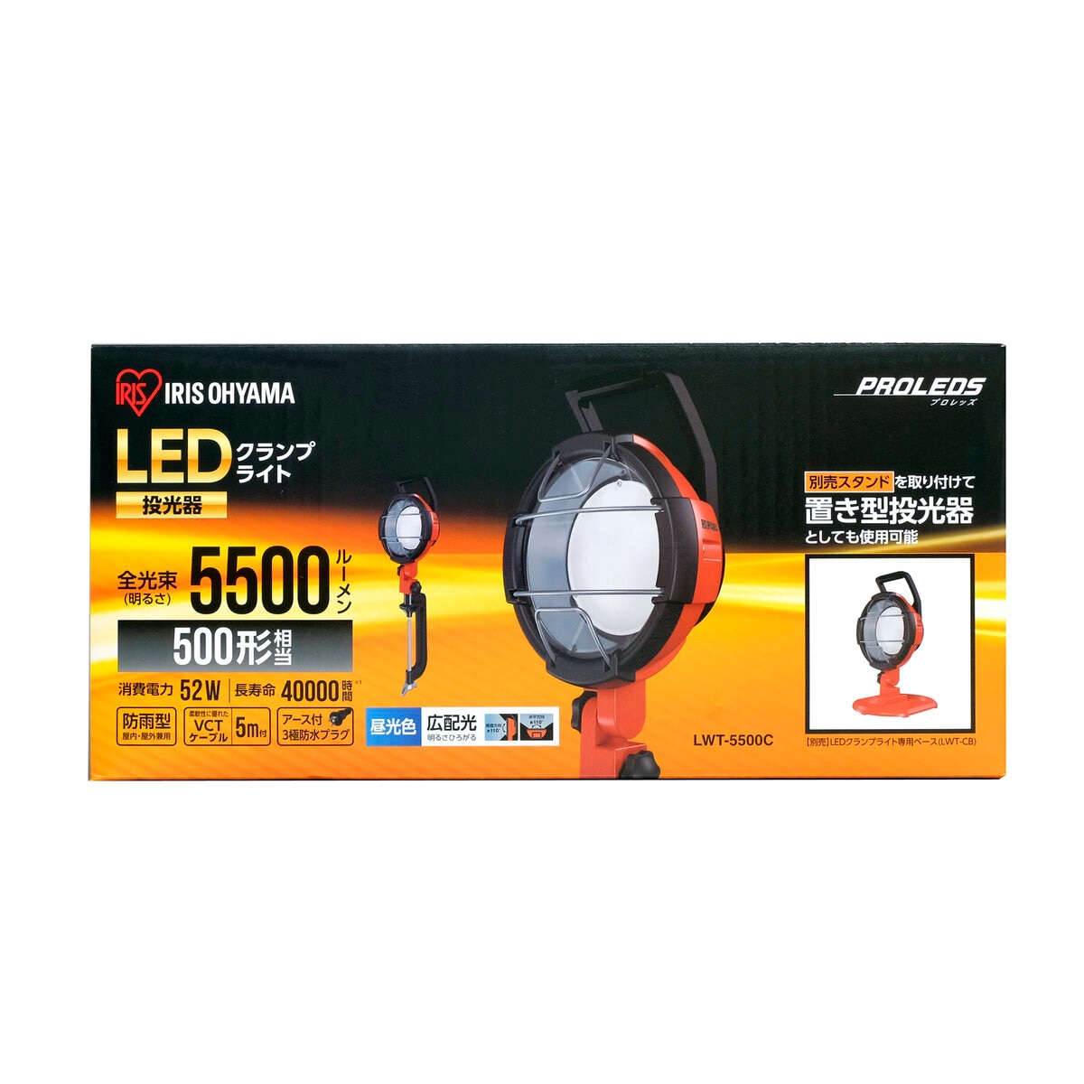 アイリスオーヤマ LEDクランプライト 5500lm LWT-5500C