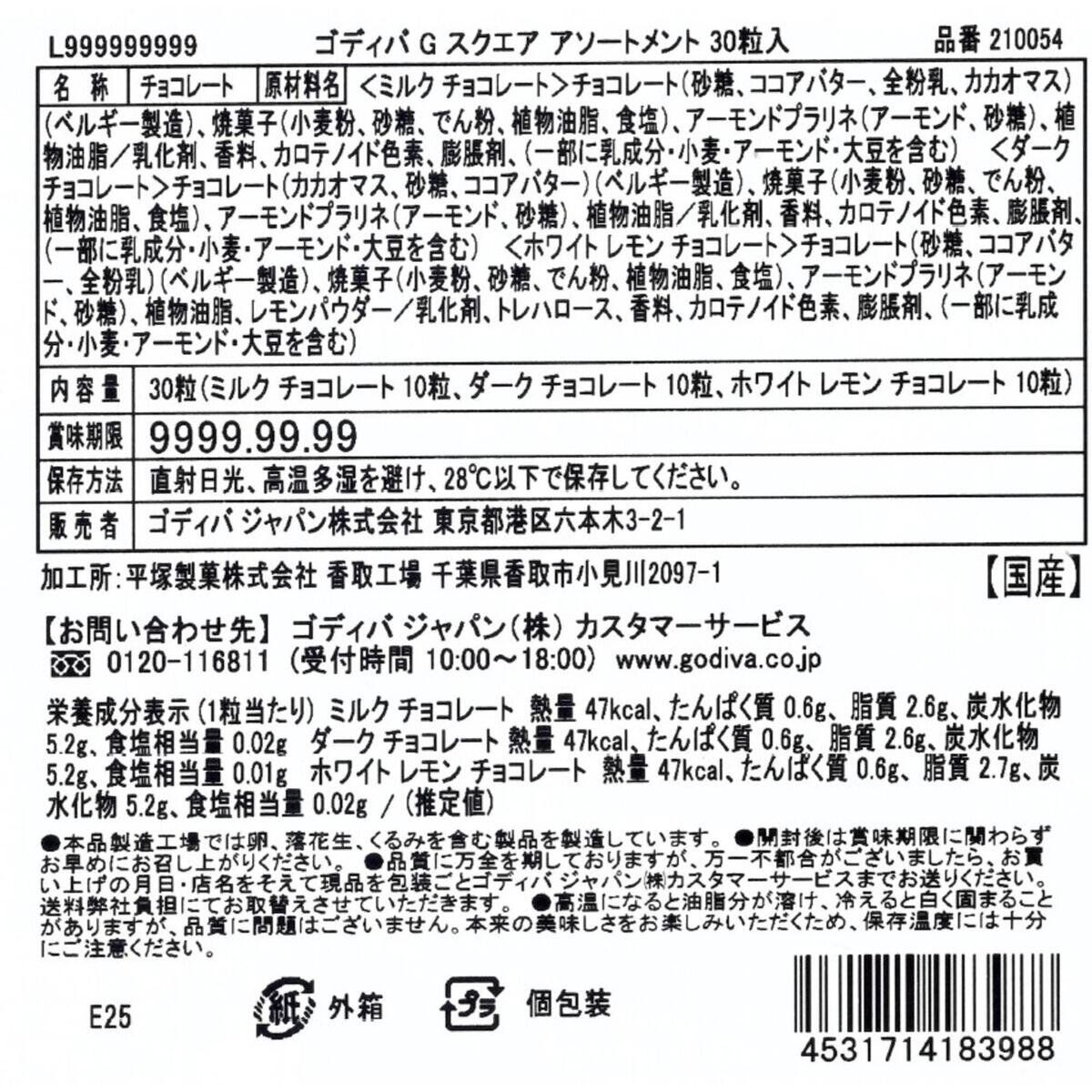 ゴディバ G-スクエア アソートメント 30個
